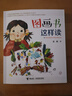 這樣讀系列·圖畫(huà)書(shū)這樣讀 彭懿 手把手教你七步讀懂圖畫(huà)書(shū) 世界經(jīng)典作品閱讀指南 曬單實(shí)拍圖