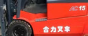 合力電動(dòng)叉車(chē)1.5噸2噸3噸5噸叉車(chē)3.5噸柴油二手抱夾車(chē)實(shí)心輪胎 曬單實(shí)拍圖