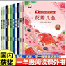 一年級課外閱讀必讀書(shū)籍名家獲獎繪本注音版全套10冊正版圖書(shū) 有聲伴讀讀花瓣兒魚(yú)金波童話(huà)集老師推薦適合小學(xué)1年級2看的課外書(shū)3-5-6歲以上孩子兒童繪本故事書(shū)帶拼音幼兒讀物新圖書(shū) 幼兒園書(shū)單小中大班早教 曬單實(shí)拍圖