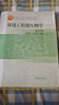 【用過(guò)的書(shū) 有筆跡】 環(huán)境工程微生物學(xué) 第4版 周群英 王士芬 高等教育出版社 曬單實(shí)拍圖