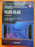電路基礎（原書(shū)第7版） 曬單實(shí)拍圖