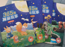 365夜睡前故事全4冊點(diǎn)讀版寶寶睡前故事書(shū)嬰兒早教啟蒙兒童故事書(shū)籍大全0-1一2-3-6歲以上幼兒園大中小班認知幼兒繪本閱讀經(jīng)典童話(huà) 曬單實(shí)拍圖