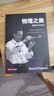 預售 物理之美 費曼與你談物理Character of Physical Law 臺版 Feynman 曬單實(shí)拍圖