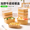 佳馳一次性飯盒加厚1000ml*20套牛皮紙餐盒紙碗外賣(mài)露營(yíng)打包盒餐具 曬單實(shí)拍圖