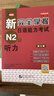 新完全掌握日語(yǔ)能力考試N1N2N3N4N5級:詞匯+聽(tīng)力+閱讀+語(yǔ)法+漢字(套裝共5冊) 第二版 N2聽(tīng)力 曬單實(shí)拍圖