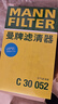 曼牌（MANNFILTER）空氣濾清器空氣濾芯C30005M/C30052邁騰高爾夫7凌渡途安途觀(guān)L速派 曬單實(shí)拍圖