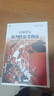 超越感覺(jué)：批判性思考指南（原書(shū)第9版 第2版） （美）文森特魯吉羅 著(zhù)     復旦大學(xué) 曬單實(shí)拍圖