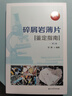 碎屑巖薄片鑒定指南.第二版 曬單實(shí)拍圖