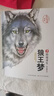 狼王夢(mèng)沈石溪正版全套5冊完整版 動(dòng)物小說(shuō)大王品藏書(shū)系全集畫(huà)本 9-10-12歲青少年版小學(xué)生四五六年級課外閱讀必讀書(shū)籍寒暑假經(jīng)典書(shū)單 京東童書(shū)自營(yíng)兒童文學(xué)讀物 曬單實(shí)拍圖