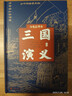 三國演義（七色匯評本）精（全三冊） 中華書(shū)局 曬單實(shí)拍圖