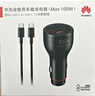 華為車(chē)載充電器100w超級快充MateXTs原裝配件適用華為Pura80/蘋(píng)果iPhone15/16手機筆記本ipad平板電腦 曬單實(shí)拍圖