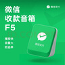 智楚數碼（ZCSM） 微信收款官方音響f1自帶網(wǎng)絡(luò )4G版手機關(guān)機也能播報二維碼收錢(qián)語(yǔ)音播報器擺攤提示 微信F5頂配【多人播報+防逃單】 曬單實(shí)拍圖
