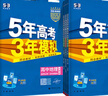 2026版五年高考三年模擬高一高二數學(xué)物理化學(xué)英語(yǔ)生物政治地理歷史語(yǔ)文必修第一二三四選擇性必修上冊選修1高中五三53練習冊必刷題同步訓練 選擇性必修第二冊 化學(xué)【人教版】 曬單實(shí)拍圖