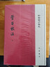 管子校注 精裝 中華書(shū)局新編諸子集成 繁體豎排 曬單實(shí)拍圖