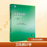 衛生統計學(xué) 第9版 人民衛生出版社 郝元濤,劉美娜 主編 編 全國高等學(xué)校預防醫學(xué)專(zhuān)業(yè)第九輪規劃教材 新華正版書(shū)籍包郵 圖書(shū) 曬單實(shí)拍圖