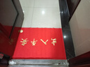 柏能出入平安地墊入戶(hù)地墊進(jìn)戶(hù)門(mén)地毯入戶(hù)門(mén)腳墊門(mén)口地墊紅色60x90cm 曬單實(shí)拍圖