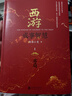 【新華書(shū)店3冊函套】西游成事智慧 渤海小吏西游記 西游渤海小吏  顛覆傳統西游視角 現實(shí)主義角度解讀名著(zhù) 成事智慧成事 歷史 三國爭霸 兩晉悲歌 南北歸一 大唐氣象作者著(zhù) 圖書(shū) 曬單實(shí)拍圖