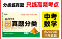 2026萬(wàn)唯中考數學(xué)高頻考點(diǎn)真題分類(lèi)面對面真題卷精選模擬匯編初中初三試卷總復習試題研究 曬單實(shí)拍圖