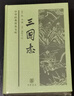 三國志（中華經(jīng)典普及文庫） 曬單實(shí)拍圖