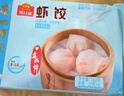 廣州酒家利口福蝦餃  早餐食品廣式早茶面點(diǎn) 生鮮半成品加熱速食兒童中秋囤貨 蝦餃160g*5袋 曬單實(shí)拍圖