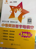 交大之星 9年級/九年級/中考英語(yǔ)首字母填空100篇 緊扣提綱、題材新穎、題材多樣、詳解詳析 曬單實(shí)拍圖