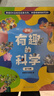 DK有趣的科學(xué) 新版全10冊 DK經(jīng)典力作 中國暢銷(xiāo)200萬(wàn)冊 中國童書(shū)金獎 讓孩子愛(ài)上科學(xué) 曬單實(shí)拍圖