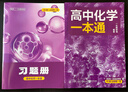 一化教輔：高中化學(xué)一本通：必修第一冊 高一化學(xué)：必修第1冊（RJ版） 無(wú)規格 曬單實(shí)拍圖