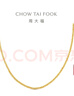 周大福陳星旭同款肖邦鏈素鏈18K金項鏈黃18K金 45cm  E128683 曬單實(shí)拍圖