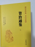 資治通鑒 精裝全18冊(cè)  傳世經(jīng)典 文白對(duì)照 中華書(shū)局 全本全譯 橫排簡(jiǎn)體 完整版無(wú)刪減 曬單實(shí)拍圖