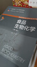食品生物化學(xué)（第二版）（普通高等教育“十一五”國家級(jí)規(guī)劃教材/中國輕工業(yè)“十三五”規(guī)劃教材） 曬單實(shí)拍圖