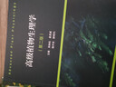 高級植物生理學(xué)（第二版） 曬單實(shí)拍圖