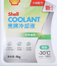 殼牌SHELL/殼牌防凍液發(fā)動(dòng)機冷卻液 -30度 水箱寶 4L 四季通用 曬單實(shí)拍圖