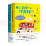 我們1班的作文課（套裝共2冊）每個(gè)孩子都有寫(xiě)作天賦，好的老師可以點(diǎn)石成金【7-14歲】?王悅微 兒童年貨節送禮 曬單實(shí)拍圖