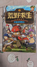 荒野求生科普漫畫(huà)書(shū)(共8冊) 曬單實(shí)拍圖