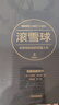 【當當正版書(shū)籍】滾雪球上下兩冊 長(cháng)贏(yíng)投資系列：滾雪球·巴菲特和他的財富人生·暢銷(xiāo)版 滾雪球上冊 曬單實(shí)拍圖