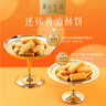 美心餅干零食禮盒香港特產(chǎn)蛋卷曲奇辦公室獨立小包裝休閑餅干年貨團購 玉兔甄選烘焙禮盒 曬單實(shí)拍圖