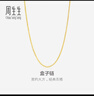 周生生18K黃色黃金盒仔紋彩金項鏈素鏈鎖骨鏈03816N18KY定價(jià) 40厘米 曬單實(shí)拍圖