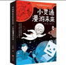 【京倉直營(yíng)明日達】小靈通漫游未來(lái)：葉永烈科普經(jīng)典閱讀系列 曬單實(shí)拍圖