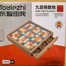 樂(lè )智由我三合一數獨棋四六九宮格兒童數獨棋盤(pán)游戲智力解題益智玩具男女孩 曬單實(shí)拍圖