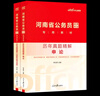 中公教育2026河南省考公務(wù)員考試教材用書(shū)歷年真題試卷申論行測鄉鎮村官等考試 河南省考歷年真題教材 （申論+行測）歷年真題2本 曬單實(shí)拍圖