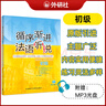 循序漸進(jìn)法語(yǔ)聽(tīng)說(shuō)初級(配MP3)(24新) 曬單實(shí)拍圖