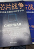 【當當正版包郵】芯片戰爭 世界最關(guān)鍵技術(shù)的爭奪戰 克里斯米勒 著(zhù) 晶片戰爭書(shū)籍 財之道叢書(shū) 余盛馬光遠 米勒萬(wàn)維鋼蔡樹(shù)軍陳楸帆郭奕武馮錦鋒吳晨樊登等推薦 浙江人民出版社 【1冊】芯片戰爭 克里斯米勒著(zhù) 曬單實(shí)拍圖