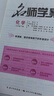 【全國通用】2026春新版名師學(xué)案七八九年級下冊全套人教版練習冊初一二三數學(xué)語(yǔ)文英語(yǔ)歷史地理生物道法同步訓練題單元測試卷名校題庫中考真題專(zhuān)項訓練 九年級下冊【化學(xué).人教版RJ】 曬單實(shí)拍圖