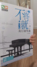2022新版 不將就流行鋼琴曲優(yōu)選集 原聲版流行歌曲鋼琴譜鋼琴曲譜書(shū)樂(lè )譜初學(xué)者入門(mén)教程五線(xiàn)譜電子鋼琴孤勇者鋼琴曲譜 曬單實(shí)拍圖