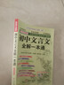2026適用 初中文言文全解一本通人教版 贈視頻講解 初中文言文全解讀譯注及賞析古詩(shī)文789年級配套語(yǔ)文教材 初中通用 新華書(shū)店正版 曬單實(shí)拍圖