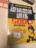邏輯思維訓練500題（套裝共4本） 曬單實(shí)拍圖