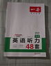 【現貨速發(fā)】2025秋一本英語(yǔ)聽(tīng)力48套中考通用版 初中英語(yǔ)專(zhuān)項強化突破訓練初三9九年級上下英語(yǔ)同步聽(tīng)力理解輔導資料練習冊口語(yǔ)音頻練習題 英語(yǔ)聽(tīng)力 中考 九年級/初中三年級 曬單實(shí)拍圖