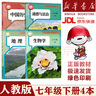 【新華書(shū)店】正版2025新版初中7七年級下冊課本全套人教版初一七年級下冊語(yǔ)文數學(xué)英語(yǔ)地理生物歷史道德與法治政治書(shū)7七年級下課本全套 【7本】七年級下冊全套人教版 七年級下 曬單實(shí)拍圖