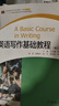 【正版舊書(shū) 少量筆記】英語(yǔ)寫(xiě)作基礎教程(第三版)丁往道 吳冰高等教育出版社9787040320107 曬單實(shí)拍圖