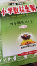小學(xué)教材全解 四年級英語(yǔ)上 人教版PEP 2025秋 薛金星 同步課本 教材解讀 掃碼課堂 曬單實(shí)拍圖